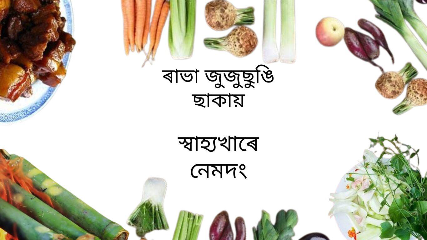 ৰাভা মি