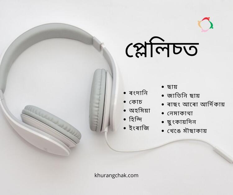 প্লেলিছ্ত প্লেলিছ্ত